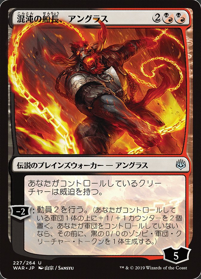Angrath, Captain of Chaos (Japanese Alternate Art) [War of the Spark] | North Valley Games