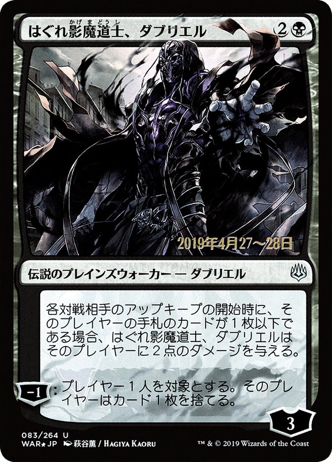 Davriel, Rogue Shadowmage (Japanese Alternate Art) [War of the Spark Promos] | North Valley Games
