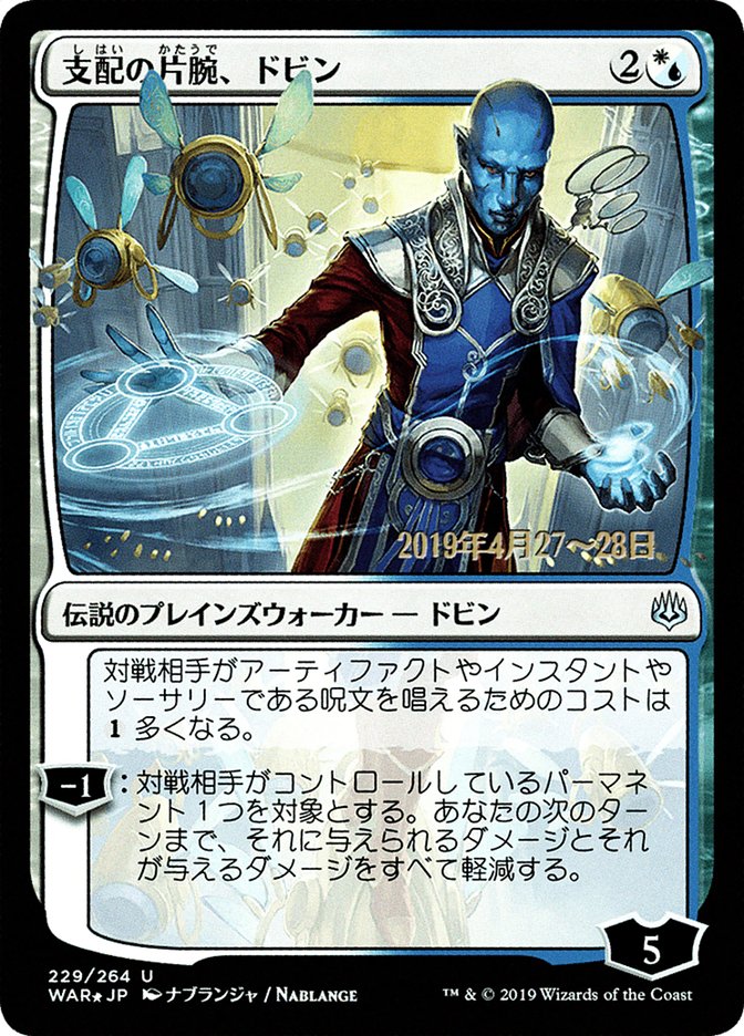 Dovin, Hand of Control (Japanese Alternate Art) [War of the Spark Promos] | North Valley Games