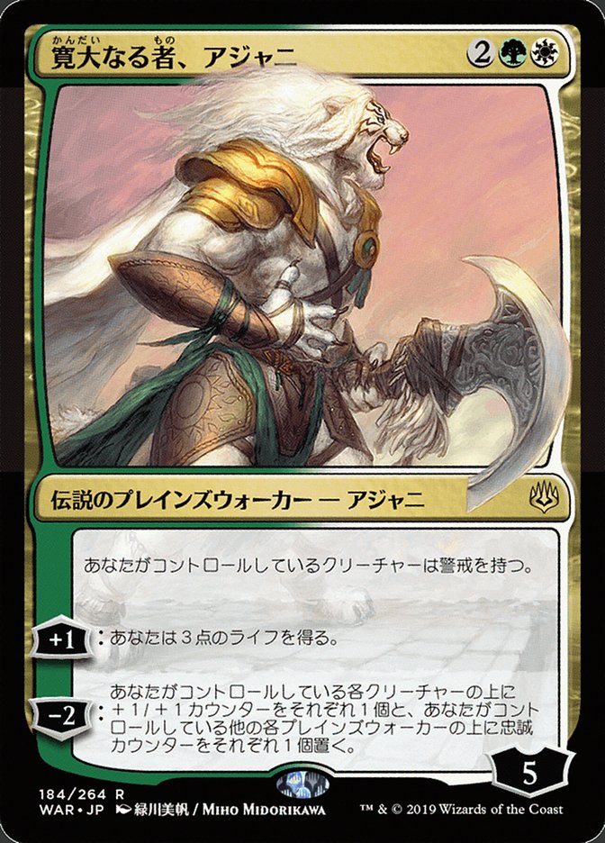 Ajani, the Greathearted (Japanese Alternate Art) [War of the Spark] | North Valley Games