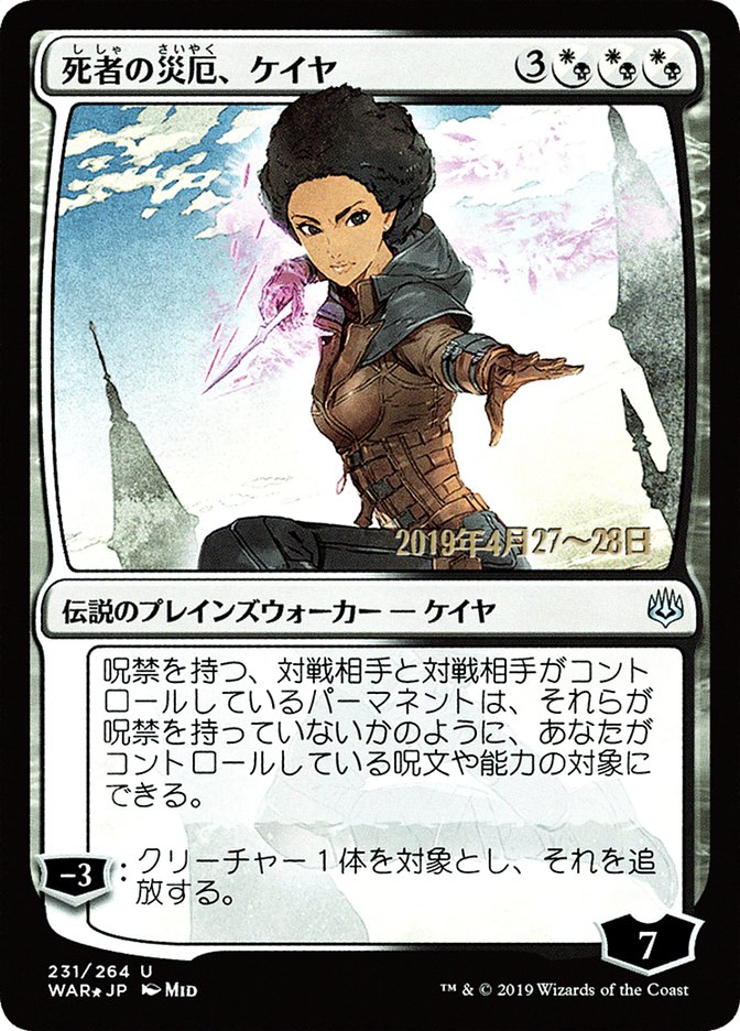 Kaya, Bane of the Dead (Japanese Alternate Art) [War of the Spark Promos] | North Valley Games