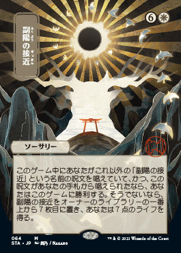 Approach of the Second Sun (Japanese Foil Etched) [Strixhaven: School of Mages Mystical Archive] | North Valley Games