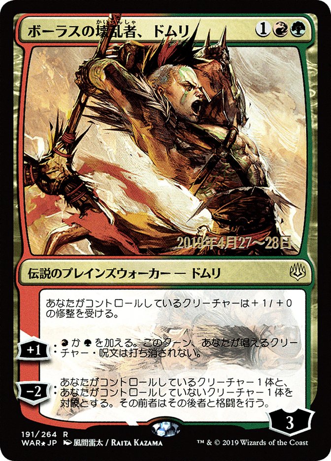 Domri, Anarch of Bolas (Japanese Alternate Art) [War of the Spark Promos] | North Valley Games