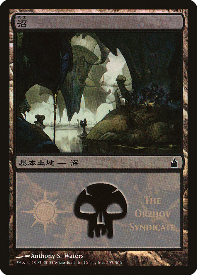 Swamp - Orzhov Syndicate [Magic Premiere Shop 2005] | North Valley Games