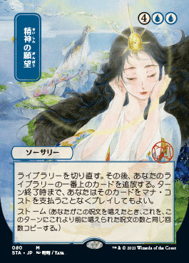 Mind's Desire (Japanese) [Strixhaven: School of Mages Mystical Archive] | North Valley Games