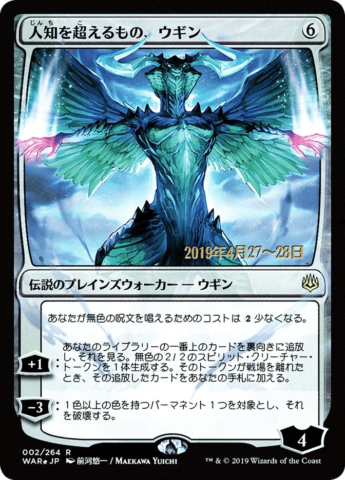 Ugin, the Ineffable (Japanese Alternate Art) [War of the Spark Promos] | North Valley Games