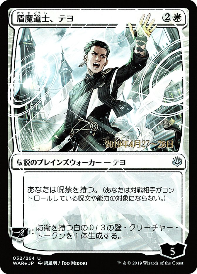Teyo, the Shieldmage (Japanese Alternate Art) [War of the Spark Promos] | North Valley Games