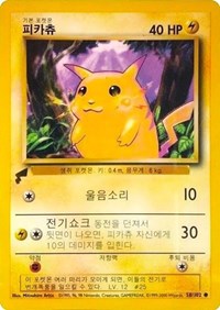 Pikachu (58/102) (Base Set) [Pikachu World Collection Promos] | North Valley Games