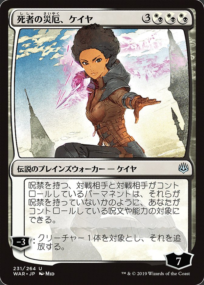 Kaya, Bane of the Dead (Japanese Alternate Art) [War of the Spark] | North Valley Games