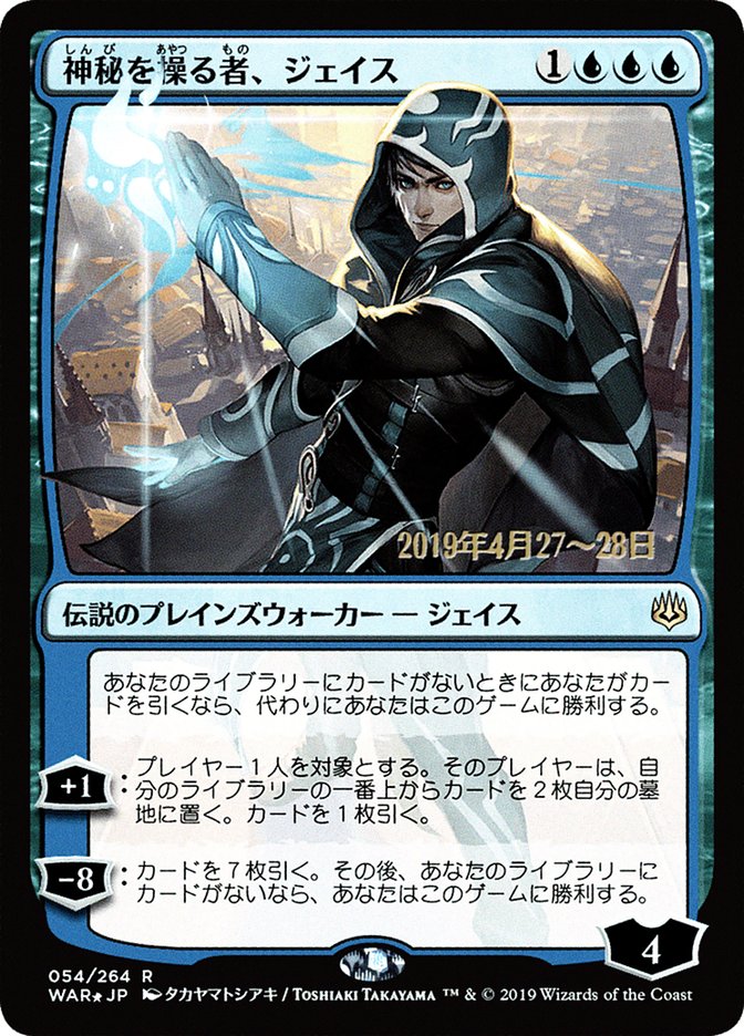 Jace, Wielder of Mysteries (Japanese Alternate Art) [War of the Spark Promos] | North Valley Games