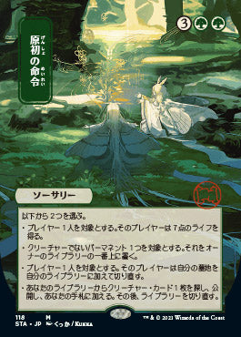 Primal Command (Japanese) [Strixhaven: School of Mages Mystical Archive] | North Valley Games