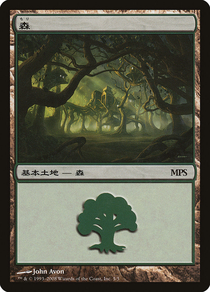 Forest - Shards of Alara Cycle [Magic Premiere Shop 2008] | North Valley Games