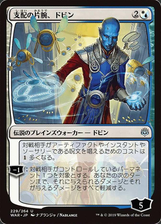 Dovin, Hand of Control (Japanese Alternate Art) [War of the Spark] | North Valley Games