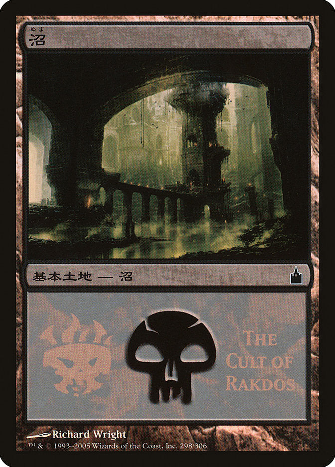 Swamp - Cult of Rakdos [Magic Premiere Shop 2005] | North Valley Games