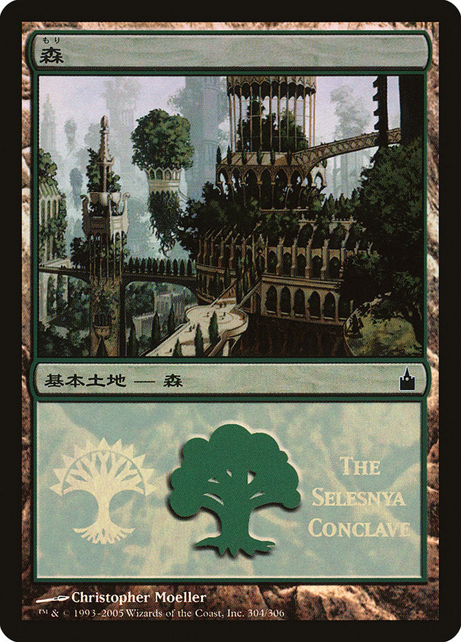Forest - Selesnya Conclave [Magic Premiere Shop 2005] | North Valley Games