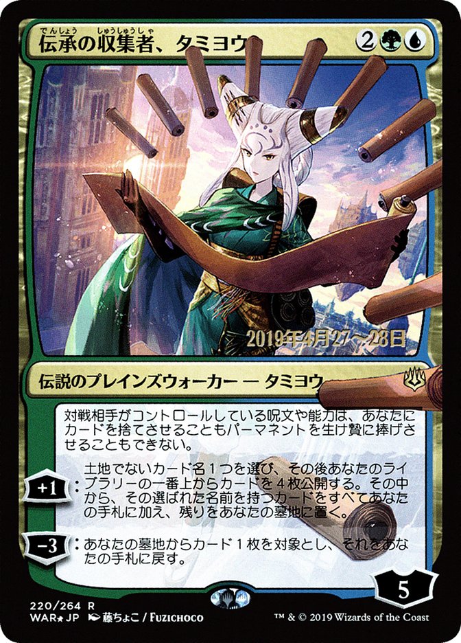 Tamiyo, Collector of Tales (Japanese Alternate Art) [War of the Spark Promos] | North Valley Games
