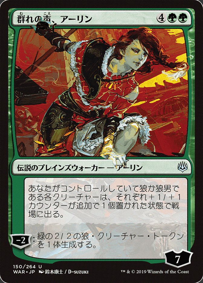 Arlinn, Voice of the Pack (Japanese Alternate Art) [War of the Spark] | North Valley Games