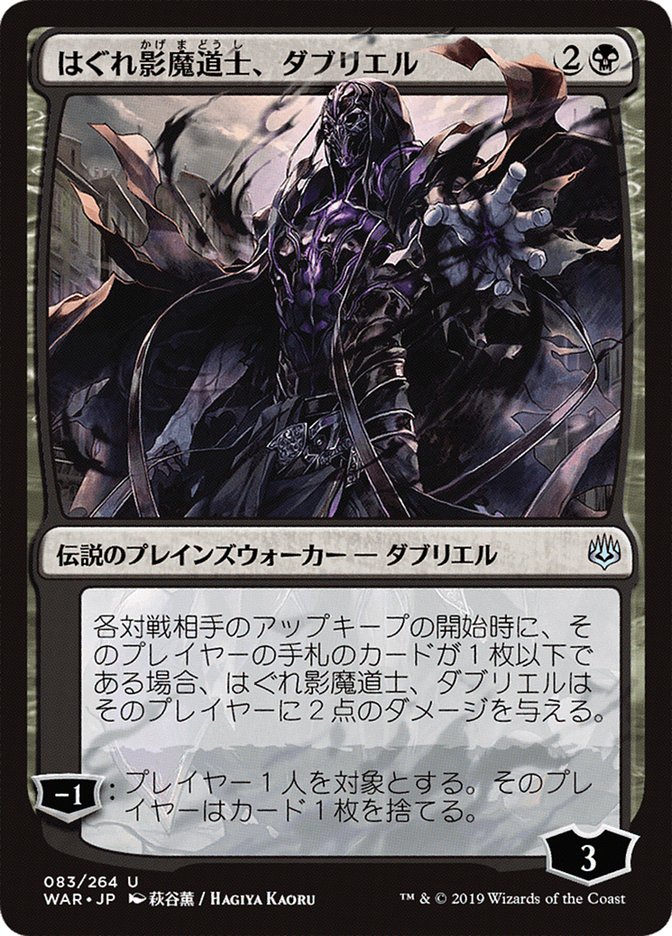 Davriel, Rogue Shadowmage (Japanese Alternate Art) [War of the Spark] | North Valley Games