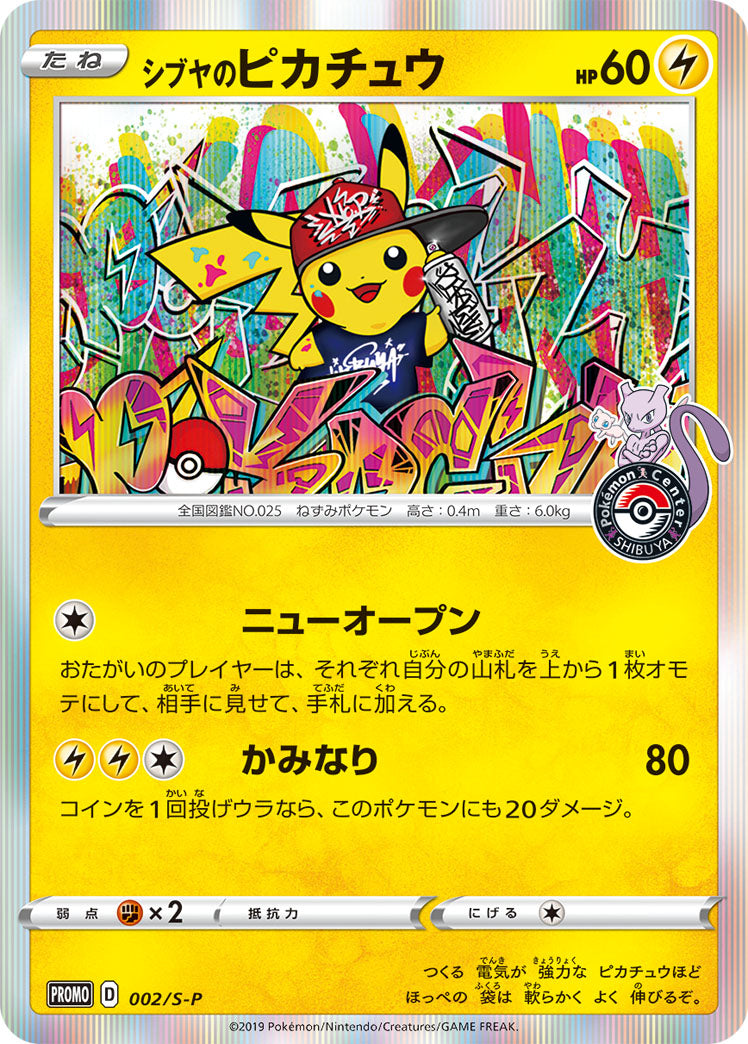 Shibuya's Pikachu (002/S-P) (JP Pokemon Center Shibuya Opening) [Miscellaneous Cards] | North Valley Games