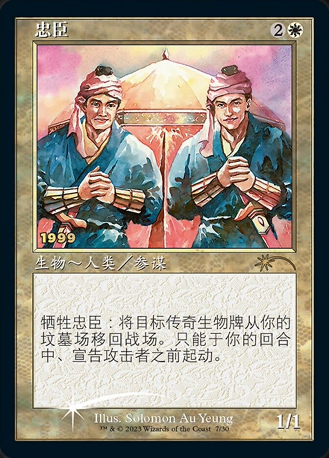 Loyal Retainers (Chinese) [30th Anniversary Promos] | North Valley Games