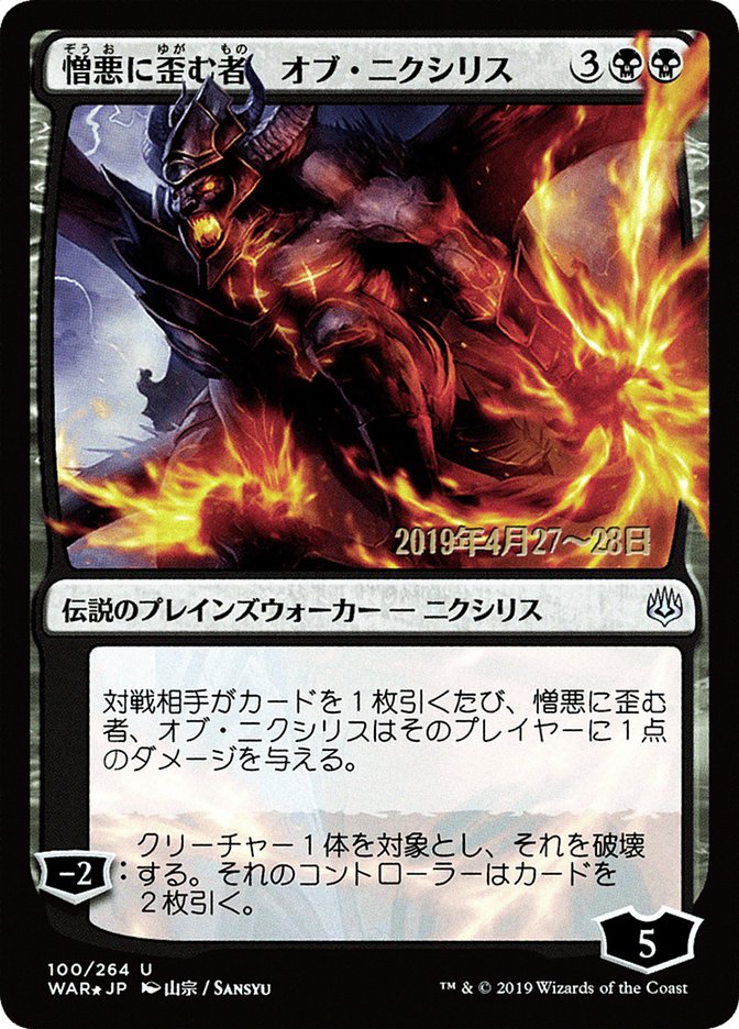 Ob Nixilis, the Hate-Twisted (Japanese Alternate Art) [War of the Spark Promos] | North Valley Games