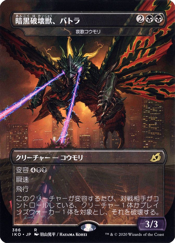 Dirge Bat - Battra, Dark Destroyer (Japanese Alternate Art) [Ikoria: Lair of Behemoths] | North Valley Games