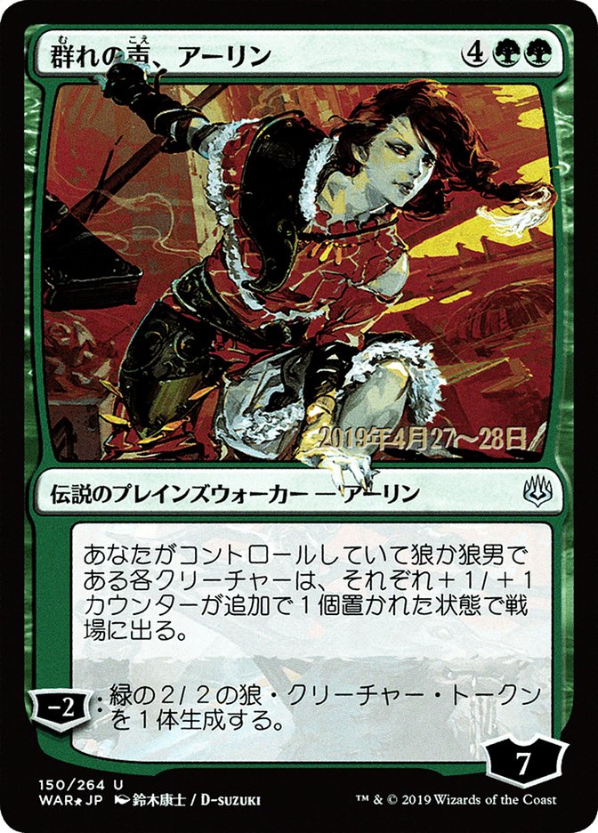 Arlinn, Voice of the Pack (Japanese Alternate Art) [War of the Spark Promos] | North Valley Games