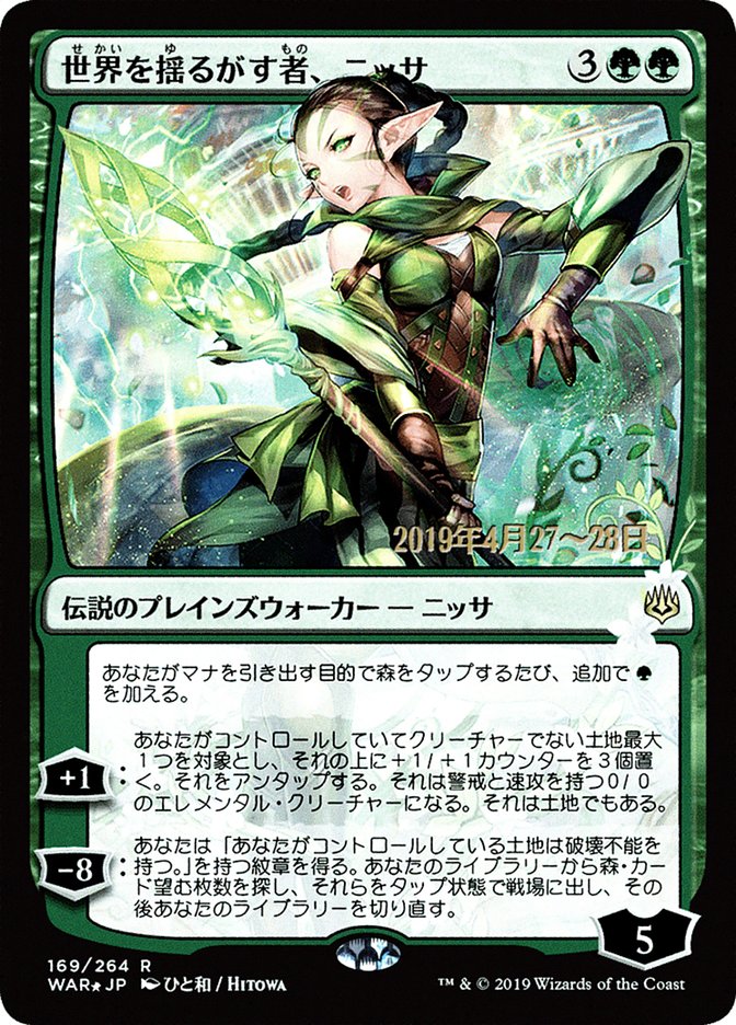 Nissa, Who Shakes the World (Japanese Alternate Art) [War of the Spark Promos] | North Valley Games