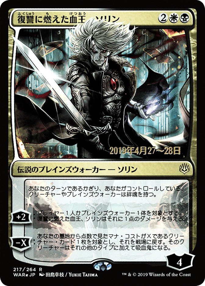 Sorin, Vengeful Bloodlord (Japanese Alternate Art) [War of the Spark Promos] | North Valley Games