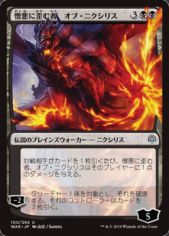 Ob Nixilis, the Hate-Twisted (Japanese Alternate Art) [War of the Spark] | North Valley Games