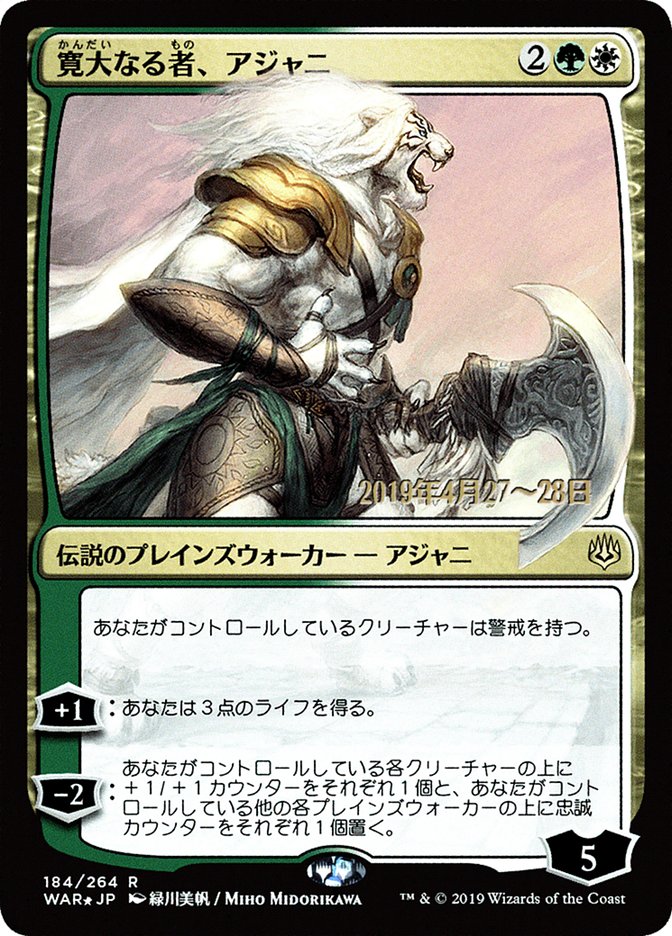Ajani, the Greathearted (Japanese Alternate Art) [War of the Spark Promos] | North Valley Games